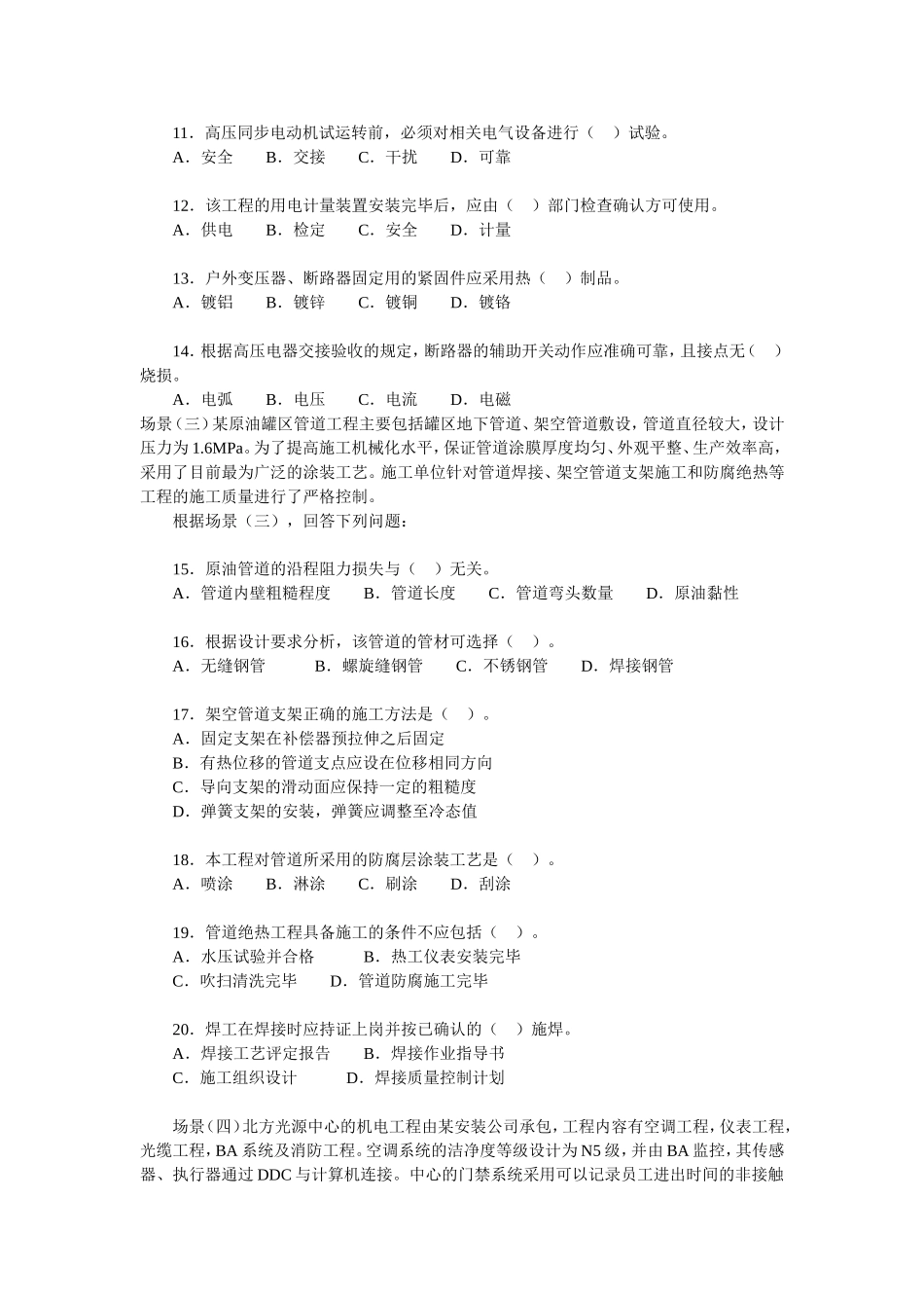 机电实务真题_第2页