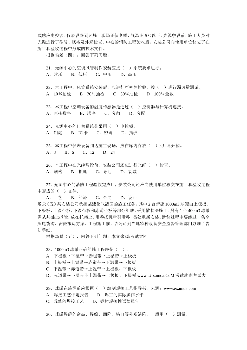 机电实务真题_第3页