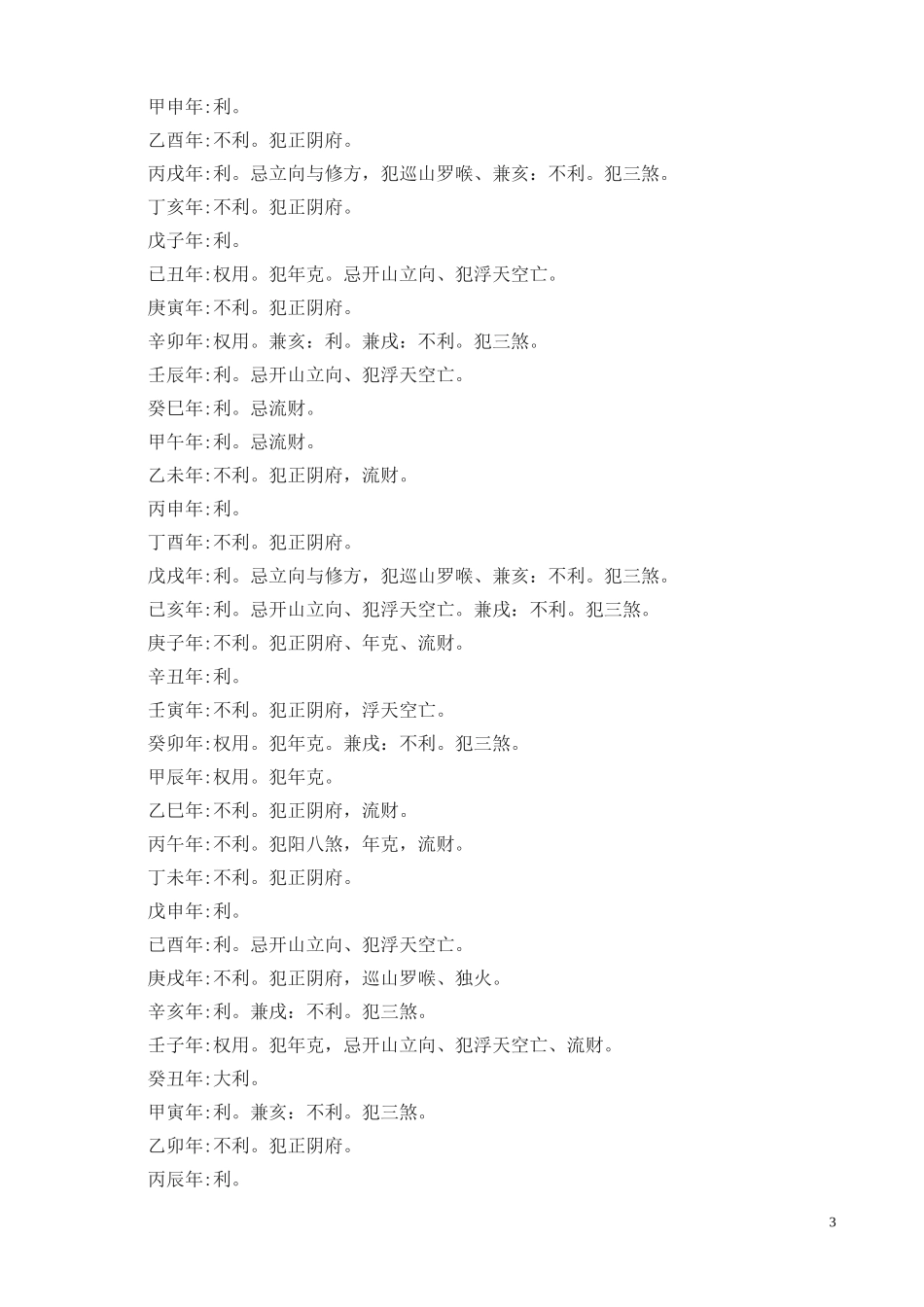 二十四山择吉天机全集_第3页