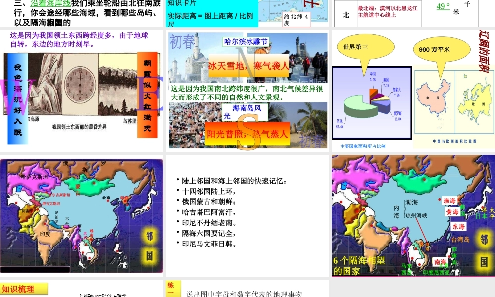 -八年级地理上册 第1章 第1节辽阔的疆域（第2课时）课件 （新版）商务星球版-（新版）商务星球版初中八年级上册地理课件