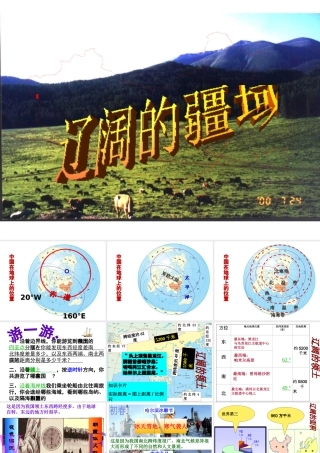 -八年级地理上册 第1章 第1节辽阔的疆域（第2课时）课件 （新版）商务星球版-（新版）商务星球版初中八年级上册地理课件