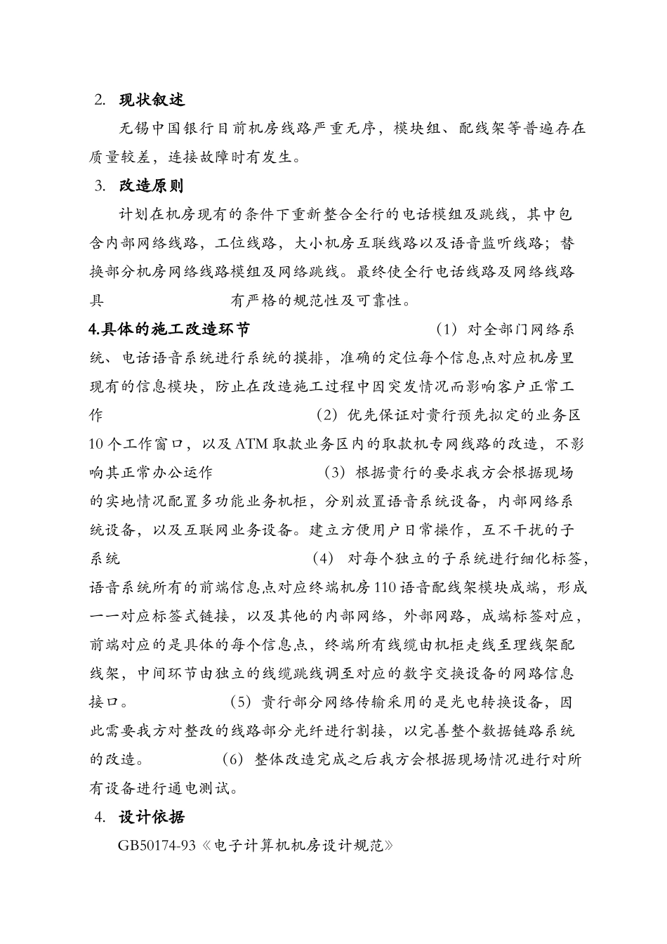 机房线路改造设计方案_第2页