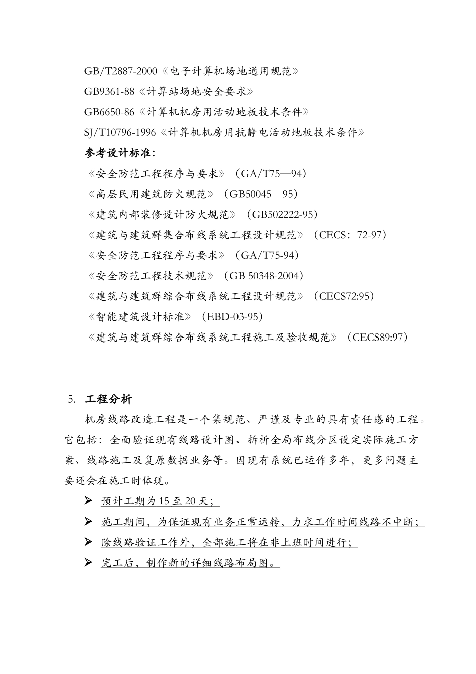 机房线路改造设计方案_第3页