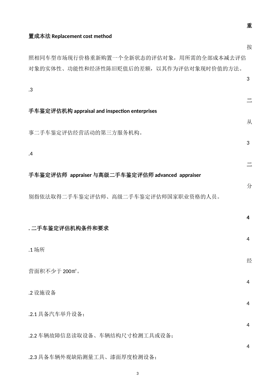 二手车鉴定评估技术规范_第3页