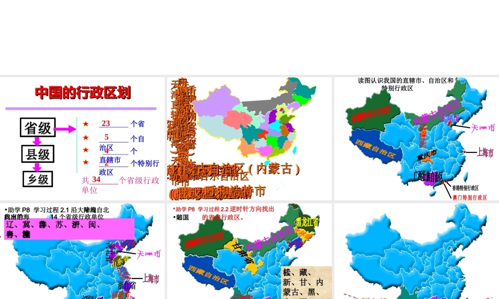 -八年级地理上册 第1章 第1节辽阔的疆域（第3课时）课件 （新版）商务星球版-（新版）商务星球版初中八年级上册地理课件