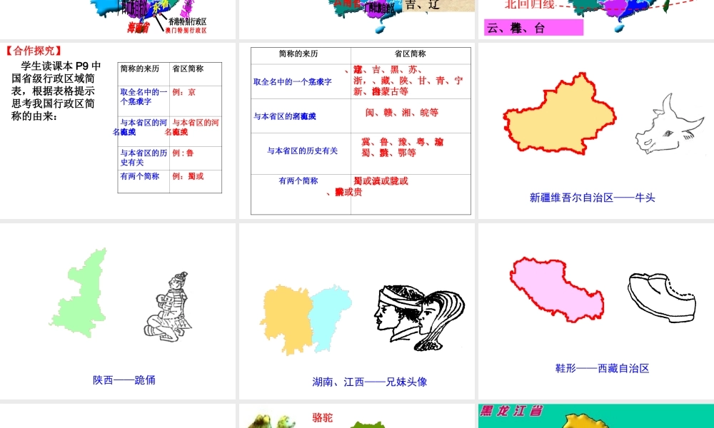 -八年级地理上册 第1章 第1节辽阔的疆域（第3课时）课件 （新版）商务星球版-（新版）商务星球版初中八年级上册地理课件