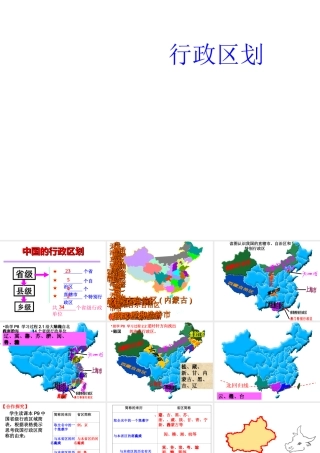 -八年级地理上册 第1章 第1节辽阔的疆域（第3课时）课件 （新版）商务星球版-（新版）商务星球版初中八年级上册地理课件