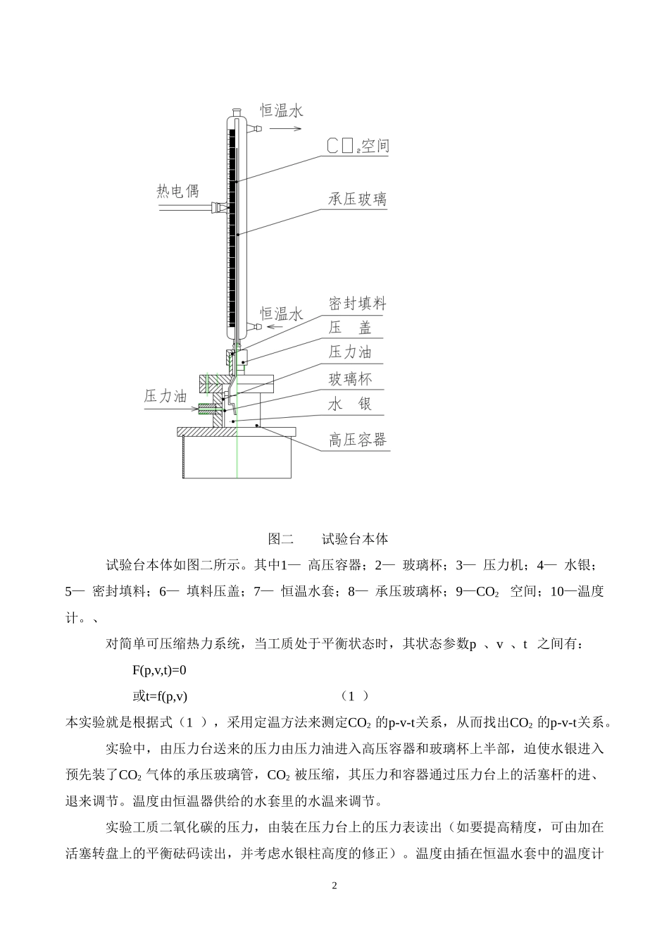 二氧化碳临界状态观测及p-v-t关系测定实验指导书_第3页
