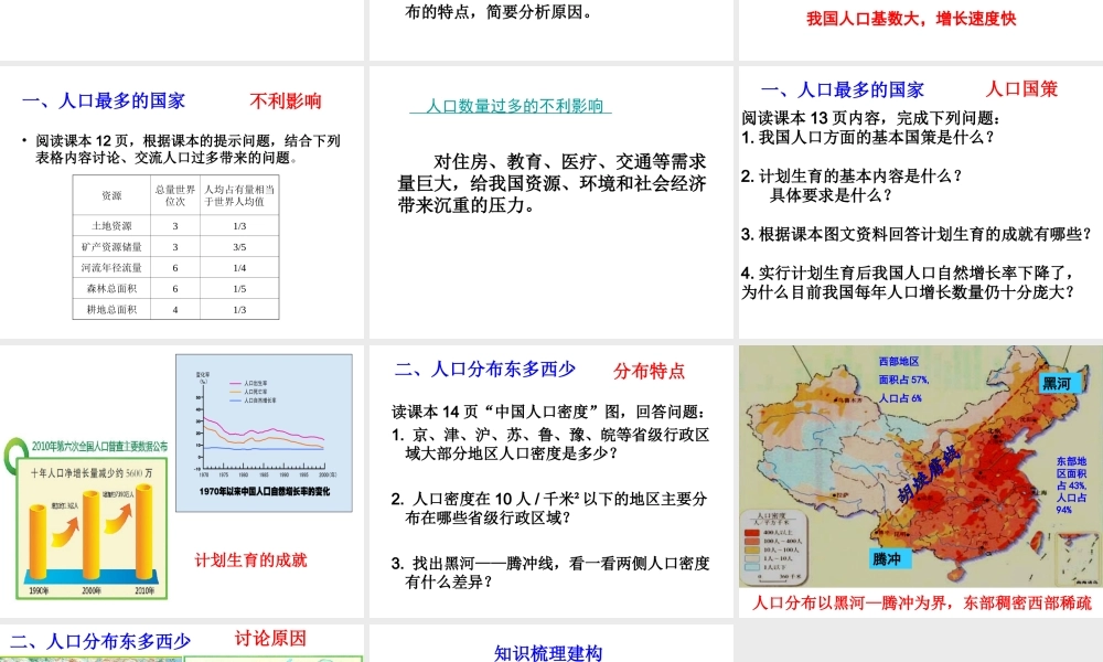 -八年级地理上册 第1章 第2节 众多的人口课件 （新版）商务星球版-（新版）商务星球版初中八年级上册地理课件