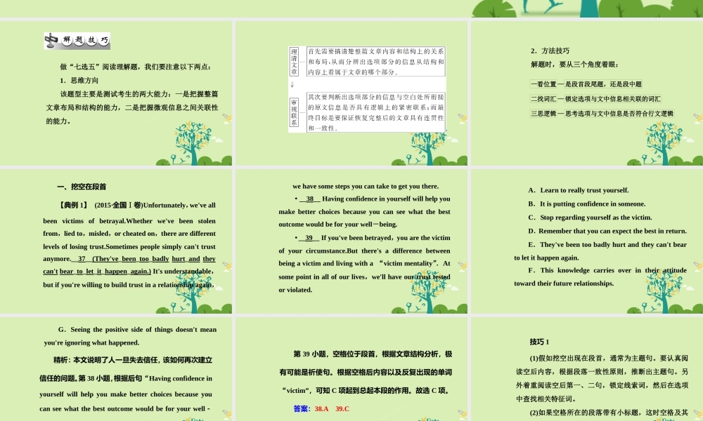 -高考英语二轮复习 第二章“七选五”阅读课件-人教版高三全册英语课件