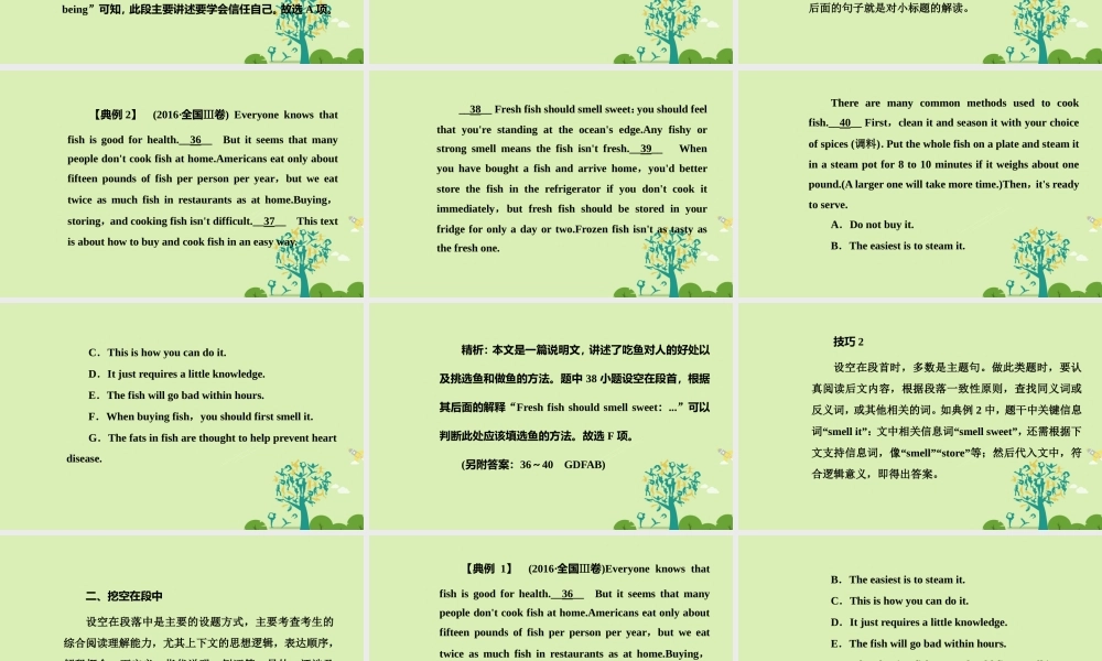 -高考英语二轮复习 第二章“七选五”阅读课件-人教版高三全册英语课件