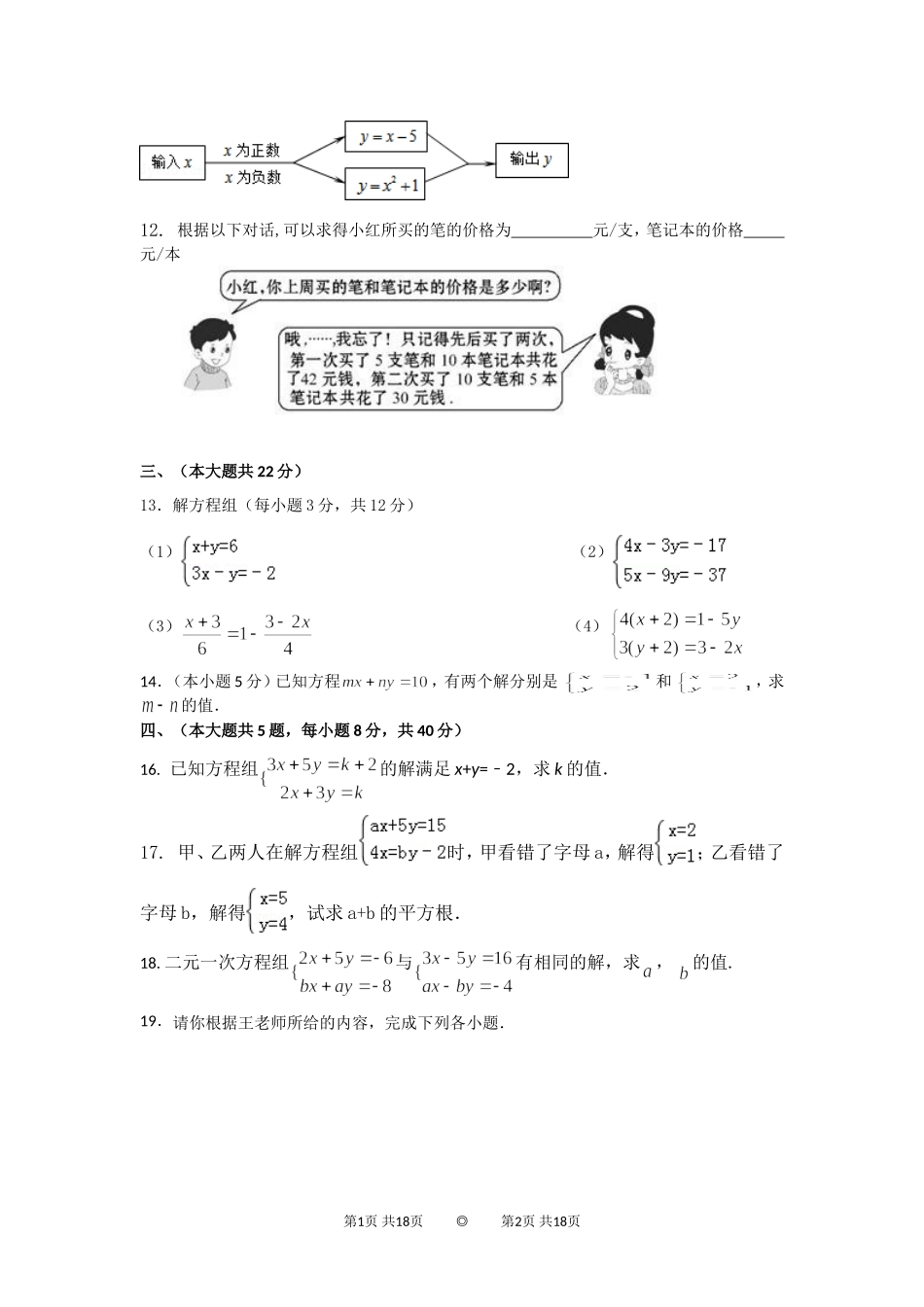 二元一次方程组的解法测试题_第2页