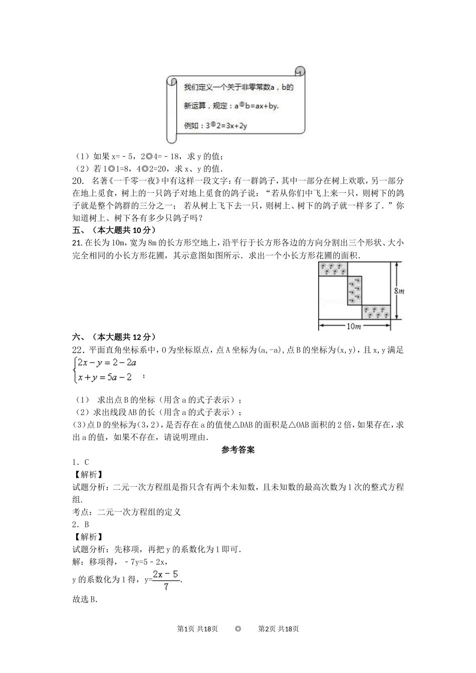 二元一次方程组的解法测试题_第3页