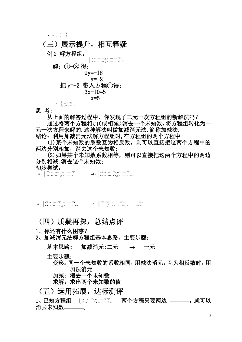 二元一次方程组的解法教学设计_第2页