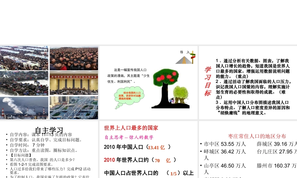 -八年级地理上册 第1章 第2节 众多的人口课件（1）（新版）商务星球版-（新版）商务星球版初中八年级上册地理课件