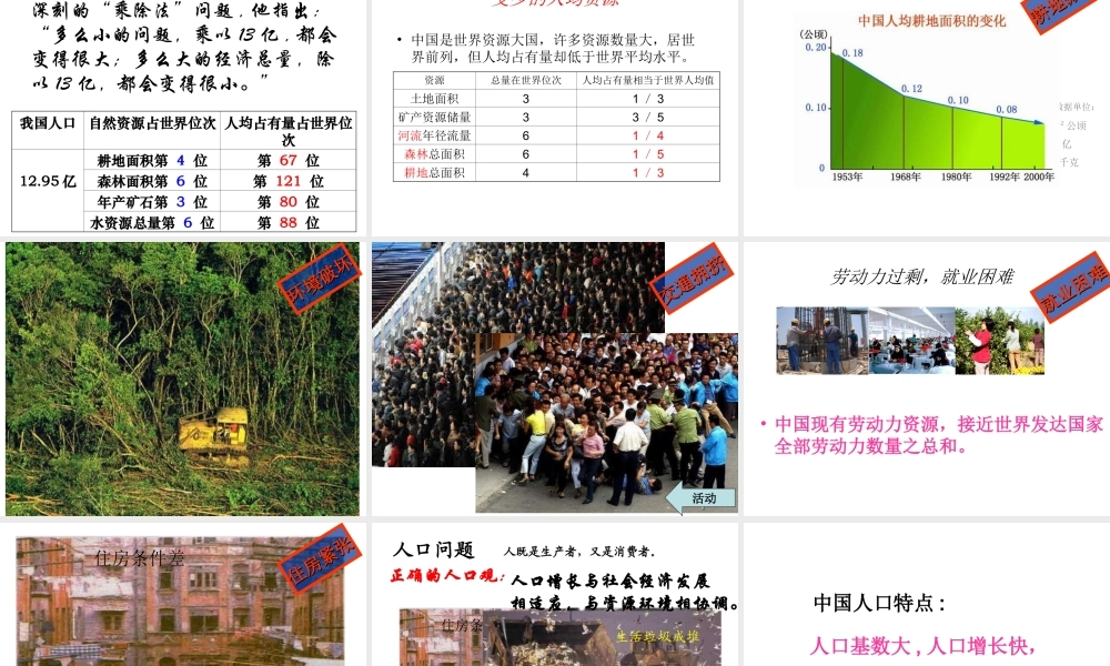 -八年级地理上册 第1章 第2节 众多的人口课件（1）（新版）商务星球版-（新版）商务星球版初中八年级上册地理课件