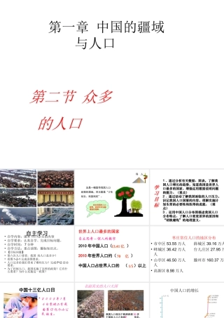 -八年级地理上册 第1章 第2节 众多的人口课件（1）（新版）商务星球版-（新版）商务星球版初中八年级上册地理课件
