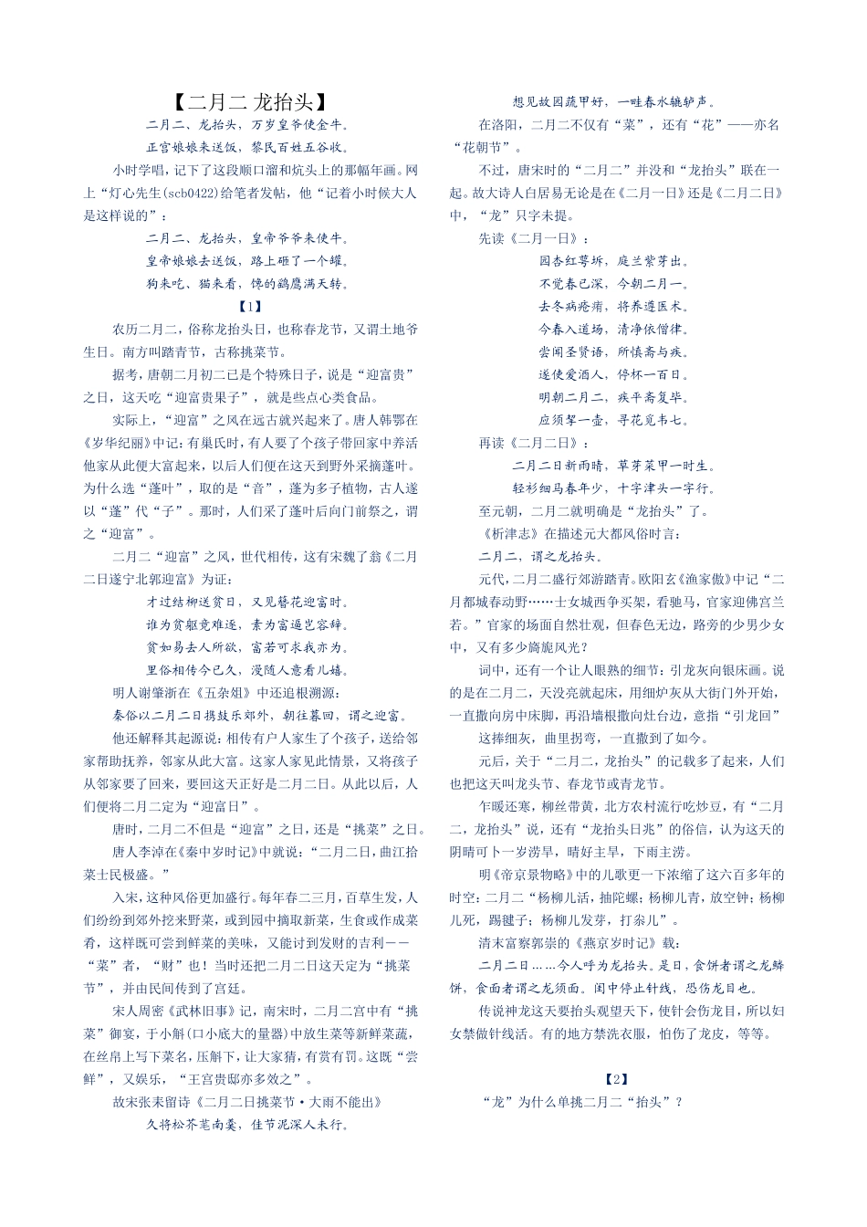 二月二 龙抬头知识点梳理汇总_第1页
