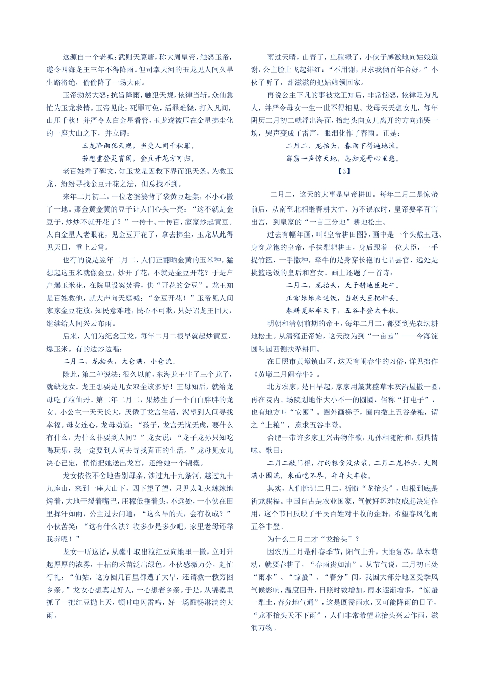 二月二 龙抬头知识点梳理汇总_第2页