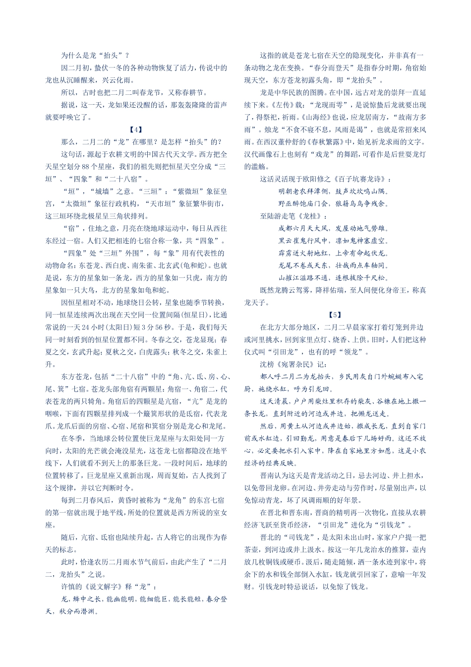 二月二 龙抬头知识点梳理汇总_第3页