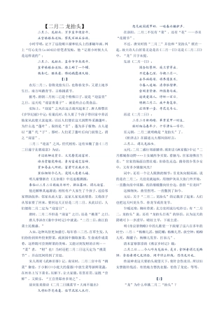 二月二 龙抬头知识点梳理汇总