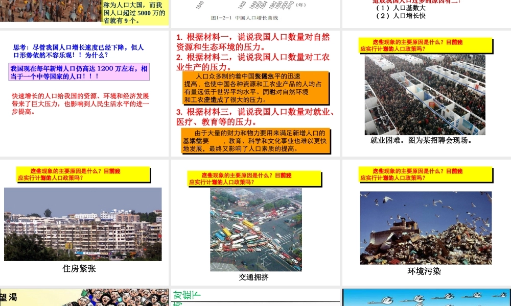 -八年级地理上册 第1章 第2节众多的人口课件 （新版）商务星球版-（新版）商务星球版初中八年级上册地理课件