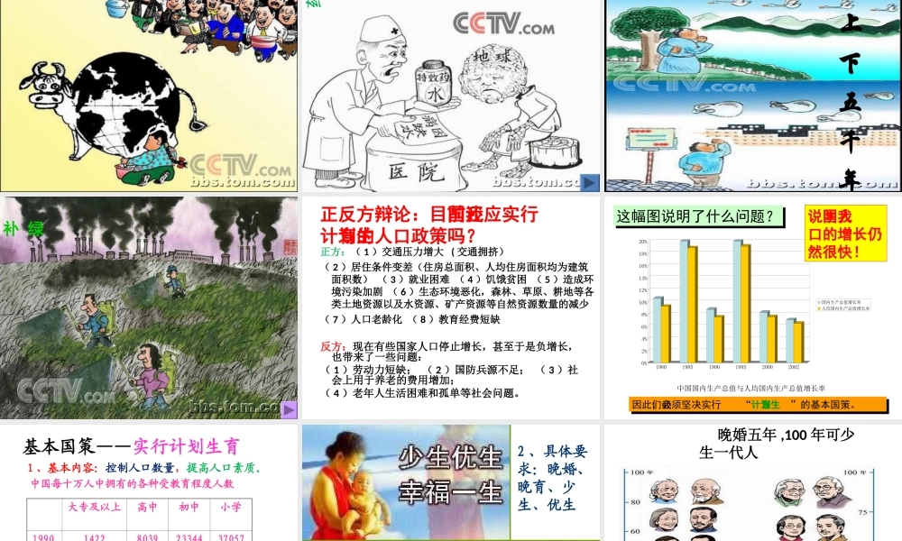 -八年级地理上册 第1章 第2节众多的人口课件 （新版）商务星球版-（新版）商务星球版初中八年级上册地理课件