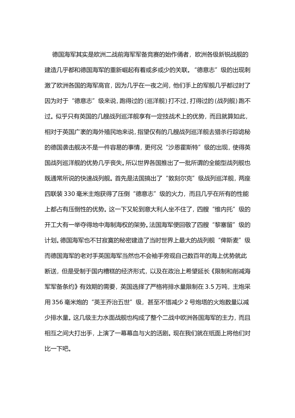 二战欧洲战列舰的发展与对比_第2页