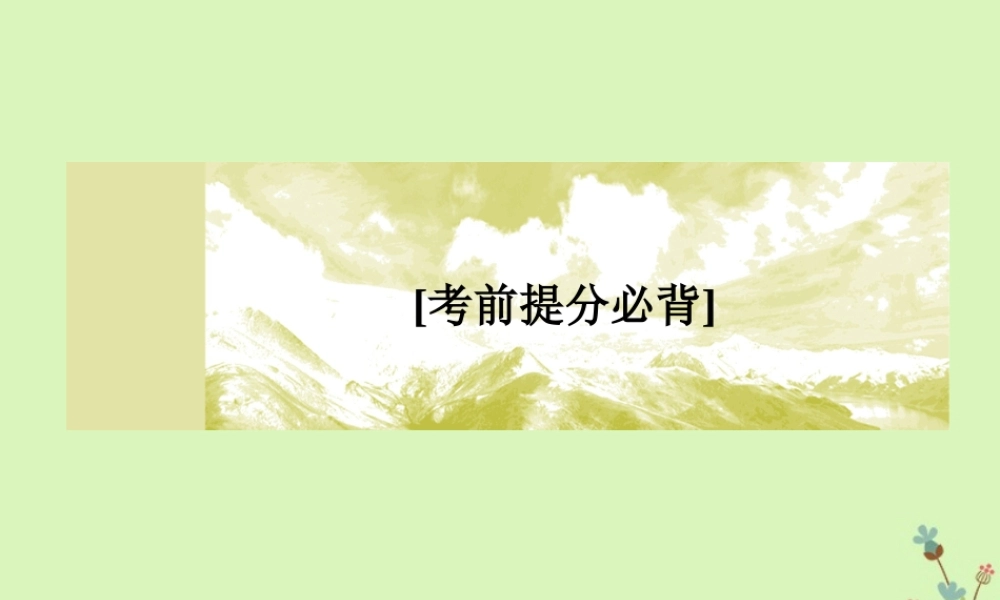 -高考语文二轮复习 考前提分必背3 答题术语和答题模板课件-人教版高三全册语文课件