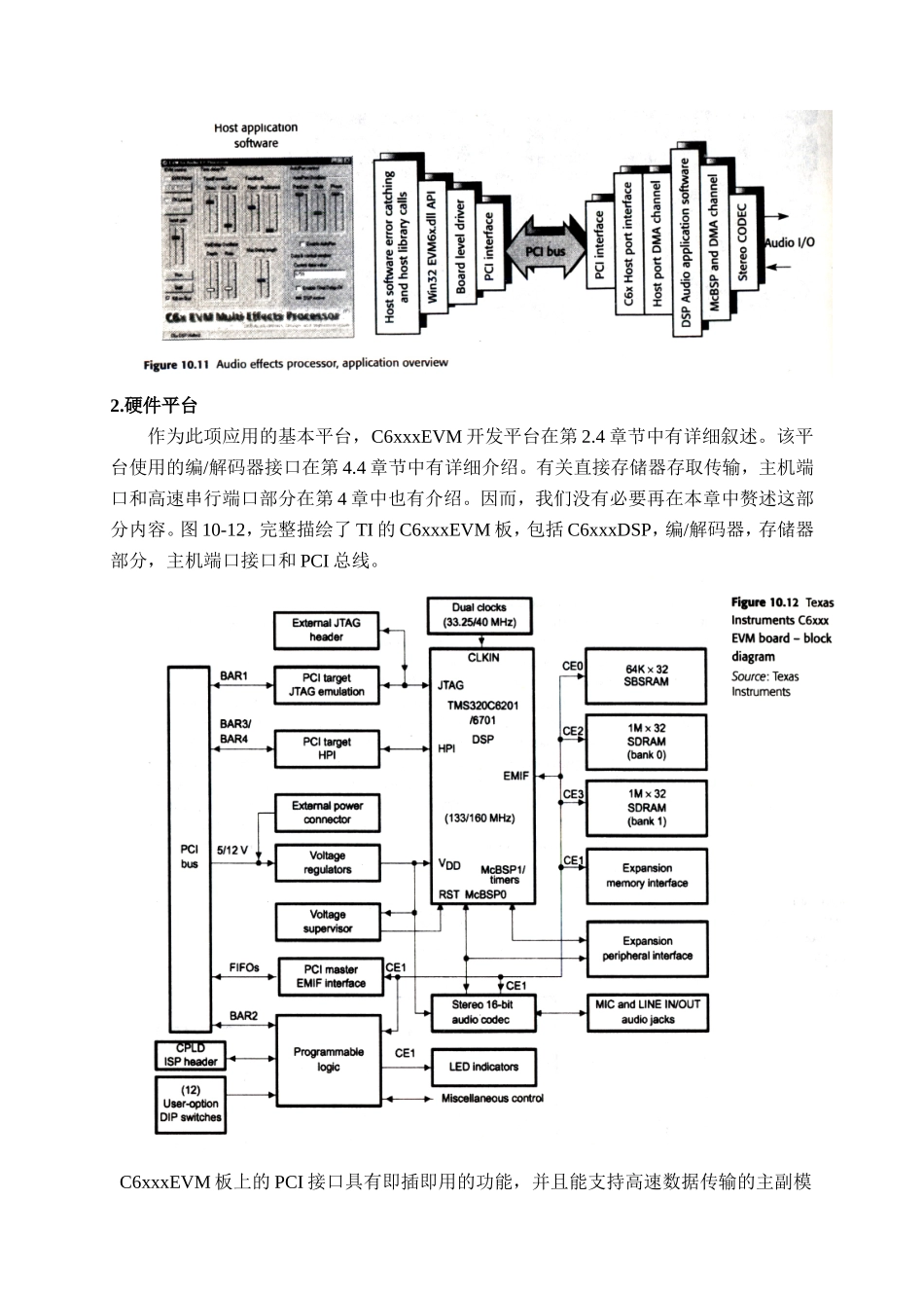 基于DSP的音频处理器设计和实现  计算机科学与技术专业_第2页