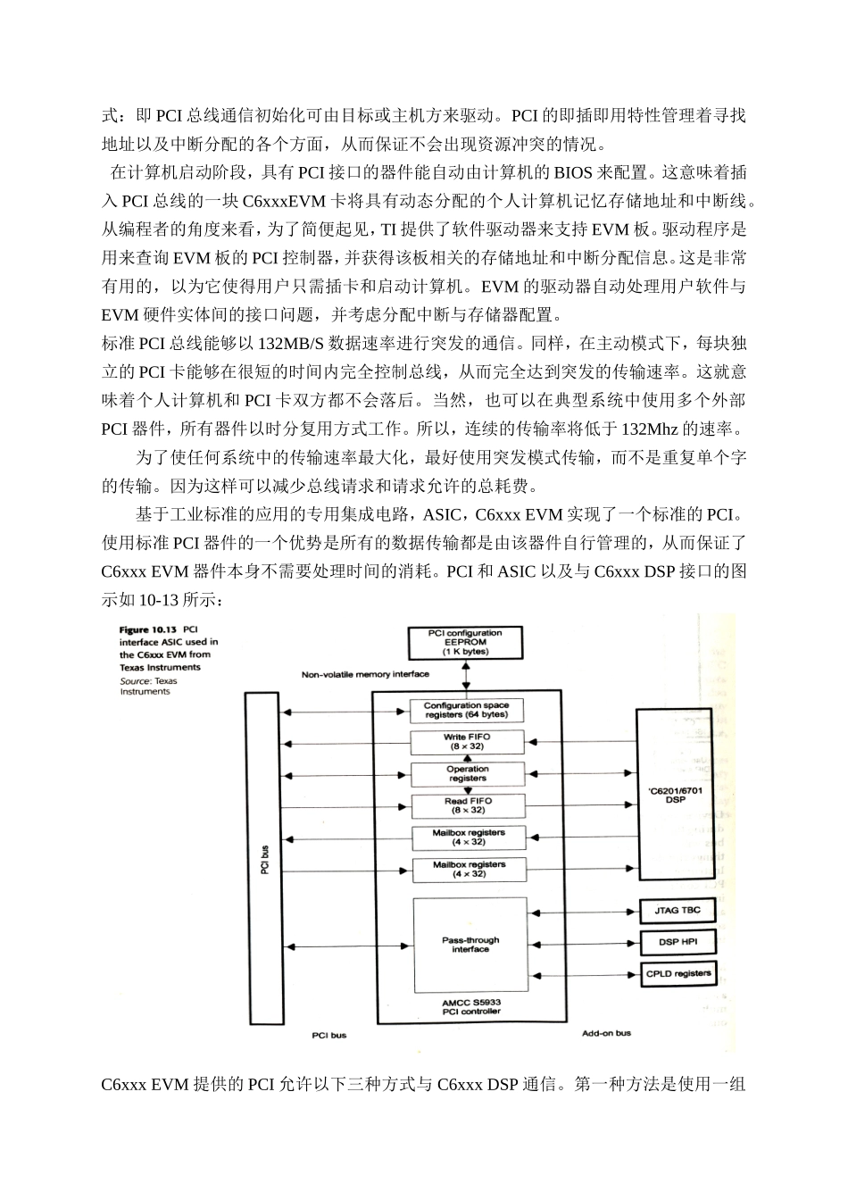 基于DSP的音频处理器设计和实现  计算机科学与技术专业_第3页