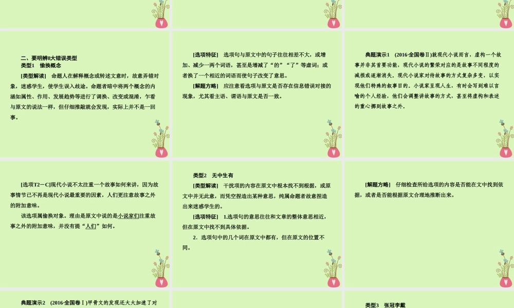 -高考语文二轮复习 高考第一大题 现代文阅读 1 论述类文本阅读课件-人教版高三全册语文课件