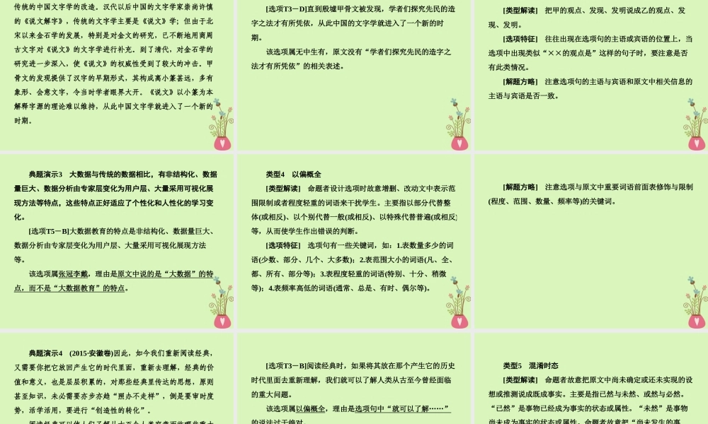 -高考语文二轮复习 高考第一大题 现代文阅读 1 论述类文本阅读课件-人教版高三全册语文课件