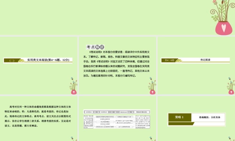 -高考语文二轮复习 高考第一大题 现代文阅读 2 实用类文本阅读课件-人教版高三全册语文课件