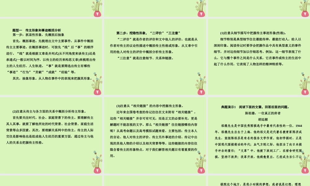 -高考语文二轮复习 高考第一大题 现代文阅读 2 实用类文本阅读课件-人教版高三全册语文课件