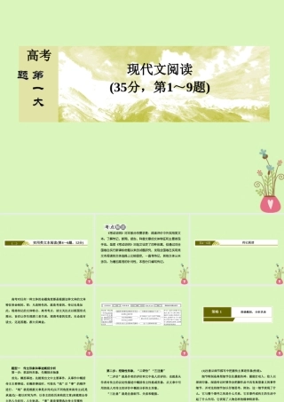 -高考语文二轮复习 高考第一大题 现代文阅读 2 实用类文本阅读课件-人教版高三全册语文课件