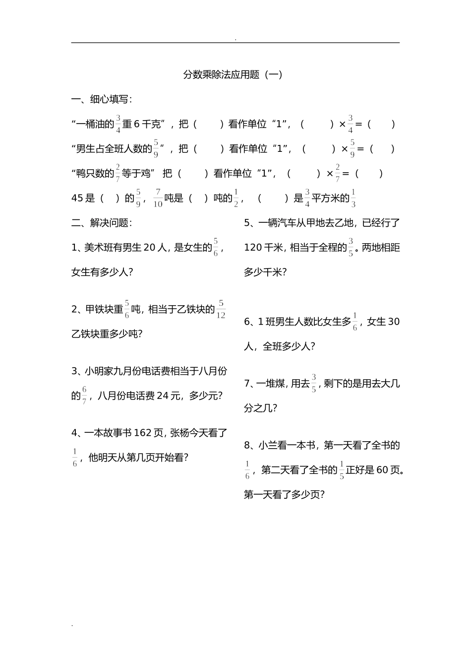 分数乘除法应用题_第1页