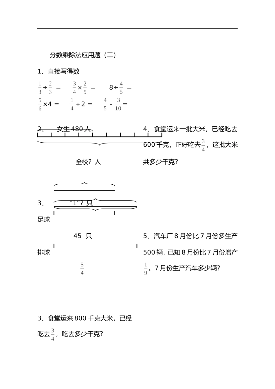 分数乘除法应用题_第2页