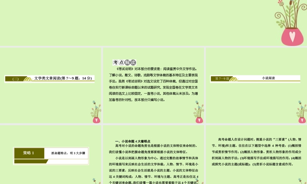 -高考语文二轮复习 高考第一大题 现代文阅读 3 文学类文章阅读课件-人教版高三全册语文课件