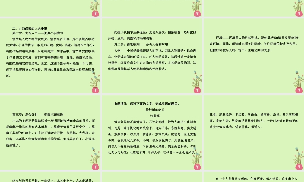 -高考语文二轮复习 高考第一大题 现代文阅读 3 文学类文章阅读课件-人教版高三全册语文课件