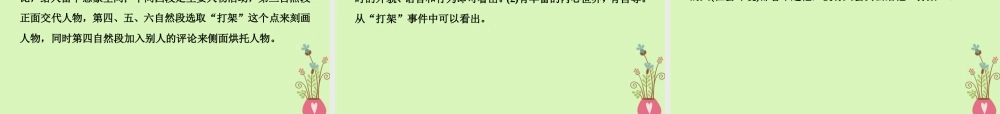 -高考语文二轮复习 高考第一大题 现代文阅读 3 文学类文章阅读课件-人教版高三全册语文课件