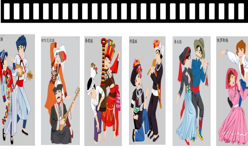 -八年级地理上册 第1章 第3节多民族的大家庭课件 （新版）商务星球版-（新版）商务星球版初中八年级上册地理课件