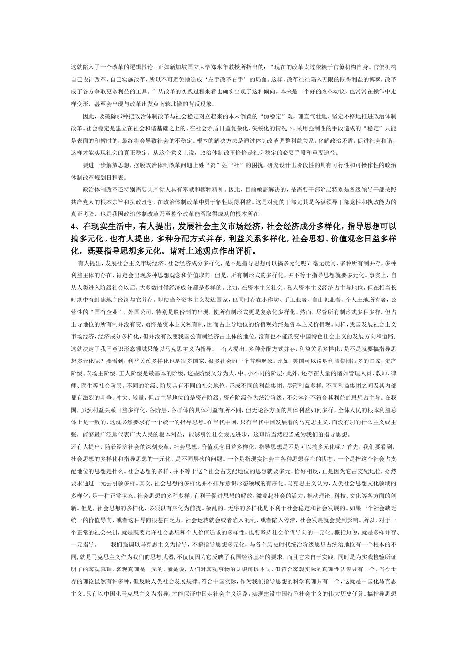 改革开放取得的成绩分析这些成就取得的根本原因_第3页