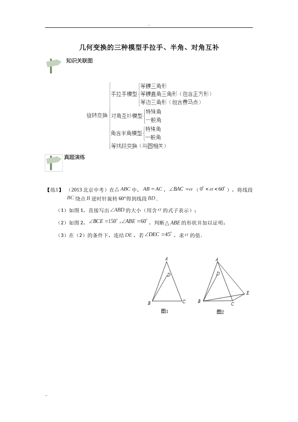 几何变换的三种模型手拉手、半角、对角互补_第1页