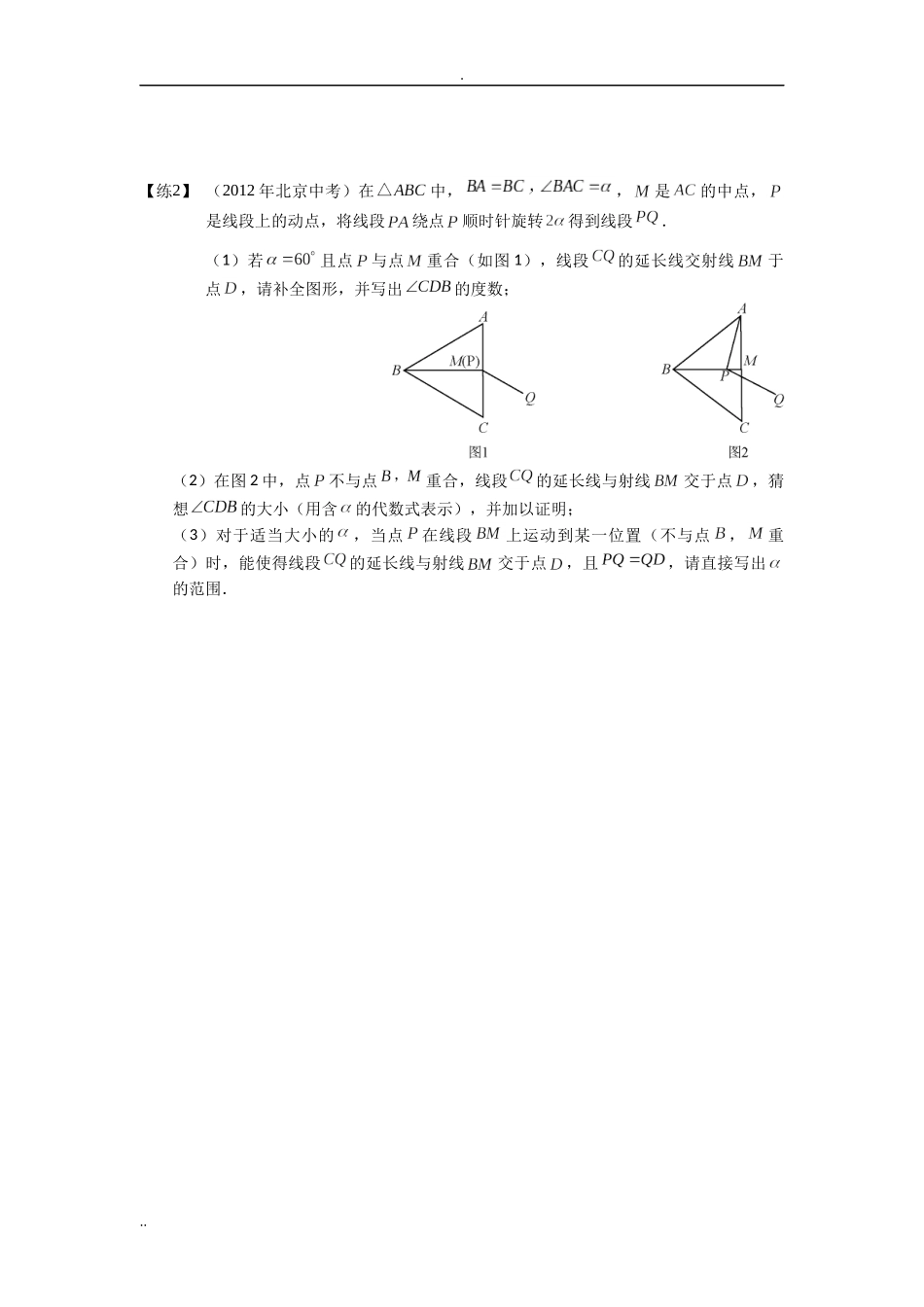 几何变换的三种模型手拉手、半角、对角互补_第2页