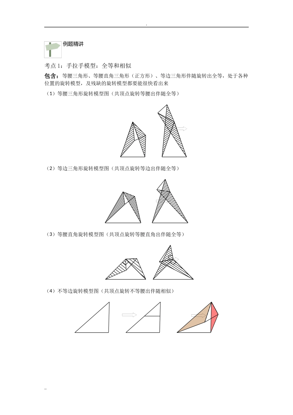 几何变换的三种模型手拉手、半角、对角互补_第3页