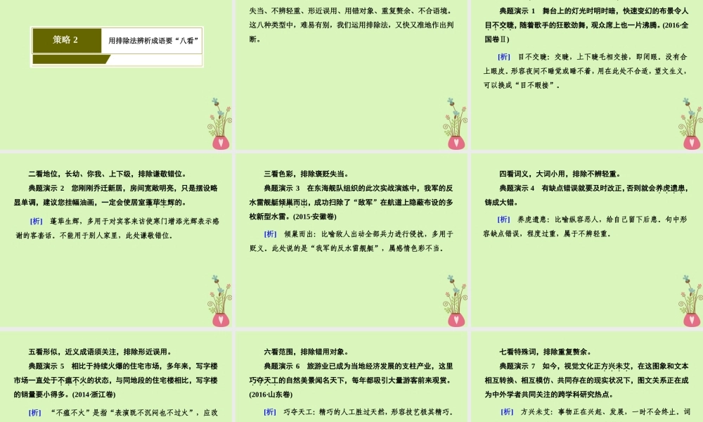 -高考语文二轮复习 高考第三大题 语言文字运用 17 成语题课件-人教版高三全册语文课件