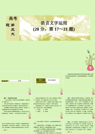 -高考语文二轮复习 高考第三大题 语言文字运用 17 成语题课件-人教版高三全册语文课件