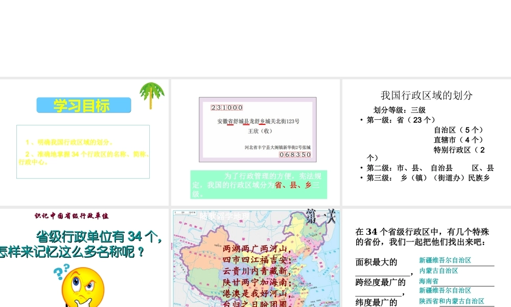 -八年级地理上册 第1章第1节 辽阔的疆域（第3课时）课件 （新版）商务星球版-（新版）商务星球版初中八年级上册地理课件