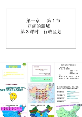 -八年级地理上册 第1章第1节 辽阔的疆域（第3课时）课件 （新版）商务星球版-（新版）商务星球版初中八年级上册地理课件